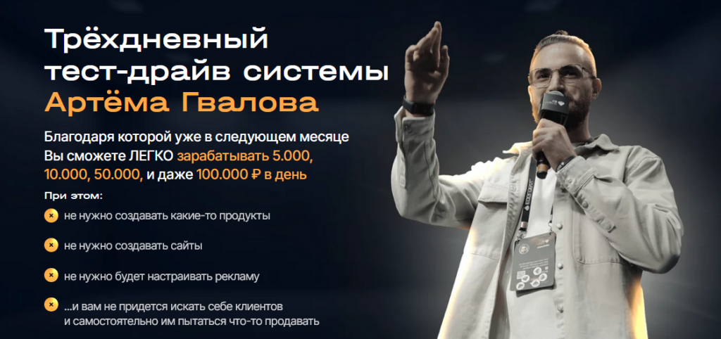 Трёхдневный тест-драйв системы Артёма Гвалова. Артём Гвалов