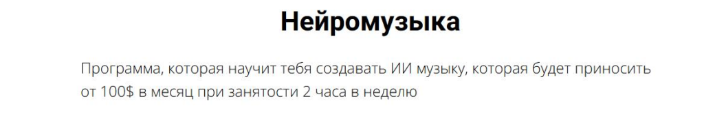 Нейромузыка. Тариф Профессиональный. vasilinfo