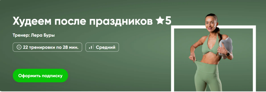 Худеем после праздников. Лера Буры Fitstars