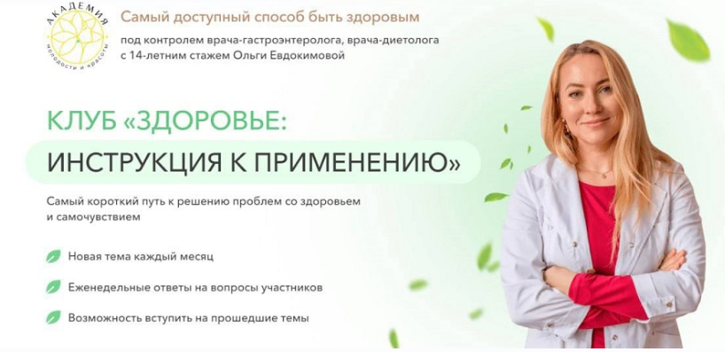 Клуб Здоровье: инструкция к применению. Инсулинорезистентность, ожирение, сахарный диабет. Ольга Евдокимова