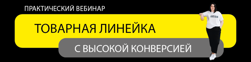 Товарная линейка с высокой конверсией. Тариф «Стандарт». Ирина Подрез