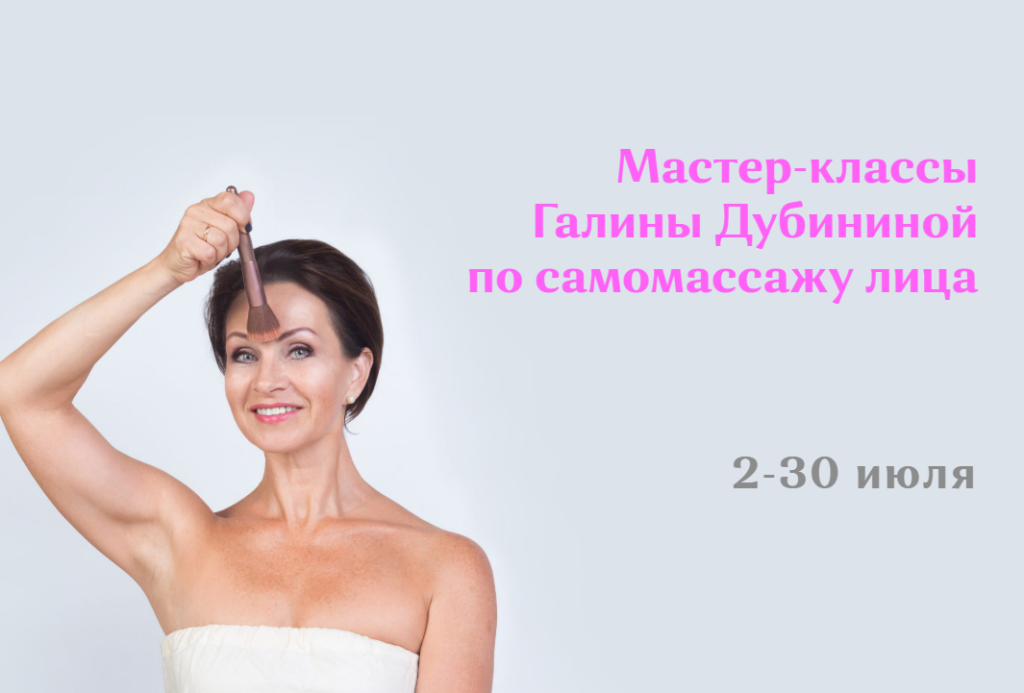Интраоральный массаж. Галина Дубинина