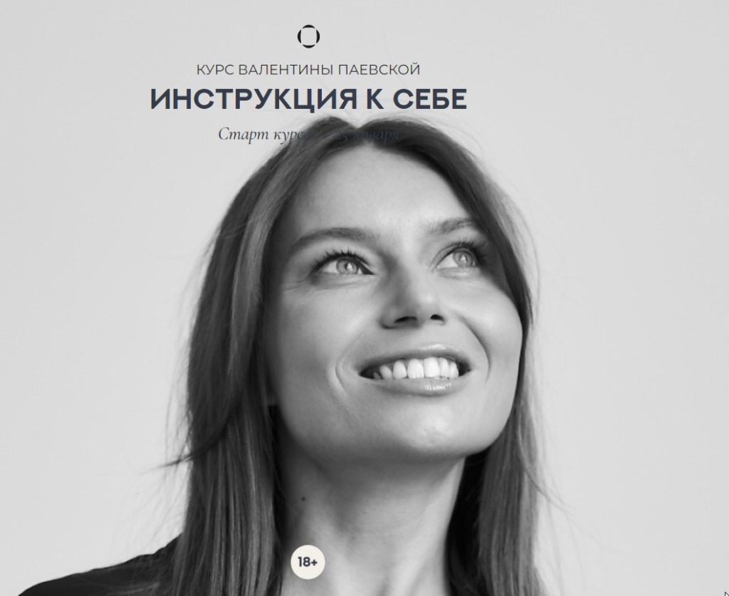 Инструкция к себе. Валентина Паевская