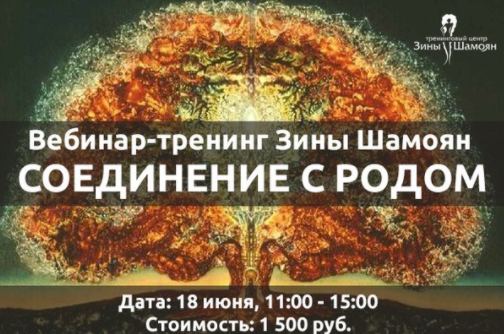 Соединение с родом. Зина Шамоян