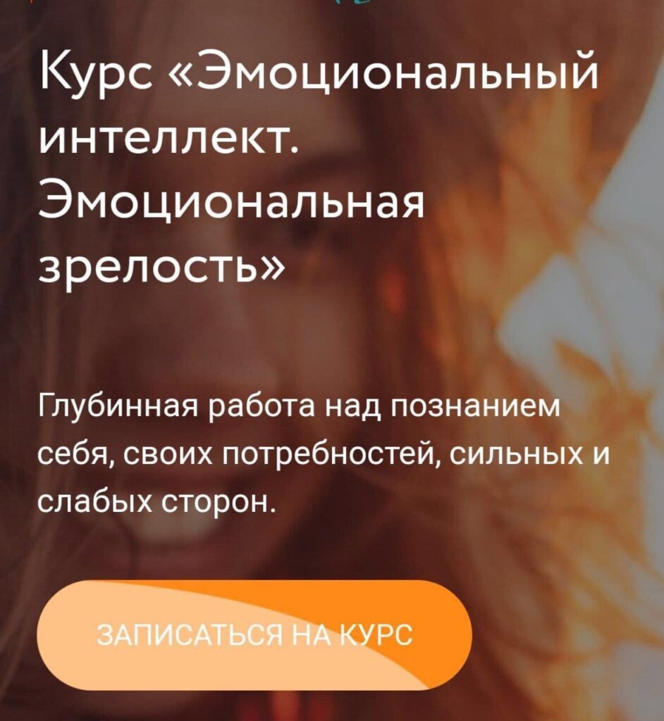 Эмоциональный интеллект. Эмоциональная зрелость. Вания Маркович