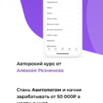 Курс по заработку на Avito. Алексей Резников 1