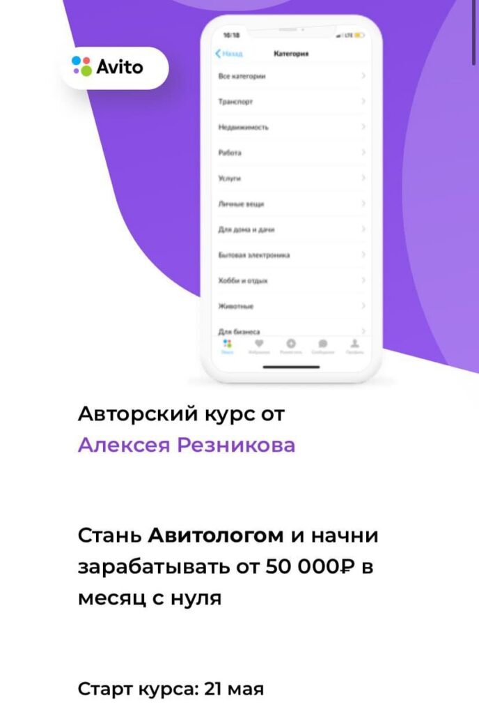 Курс по заработку на Avito. Алексей Резников
