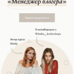 Профессия «Менеджер блогера» Полина Пушкарева, Даша Козловская nioly ( Ниоли) 1