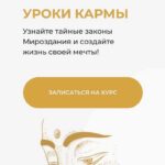 Вания Маркович и Марго Савчук Курс-практикум по управлению судьбой Уроки кармы 1