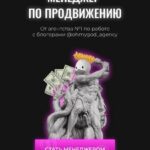 Менеджер по продвижению helefoxy 1