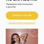 Ммарафон по заработку  - 8 поток. Марго Савчук 1