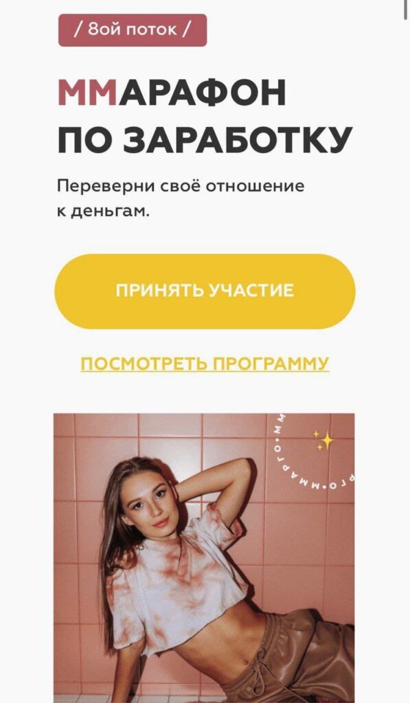 Ммарафон по заработку  - 8 поток. Марго Савчук