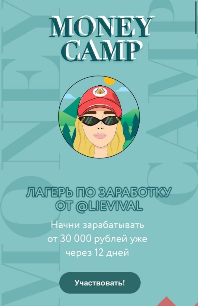 Лагерь по заработку Money camp. Елизавета Гребенюк lievival