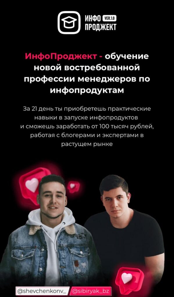ИнфоПроджект Никита Шевченко, Кирилл Сибиряк