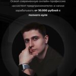 Школа ассистентов. Ибрагим Алиев, Дарья Спирова 1