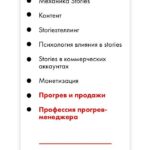 Академия Stories теллинга. Виола Инсталова Тариф "Прогревы на миллион" 2