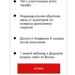 Академия Stories теллинга. Виола Инсталова Тариф "Прогревы на миллион" 3