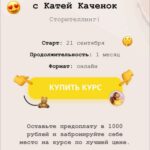 Качнём сторис. Катя Каченок 1