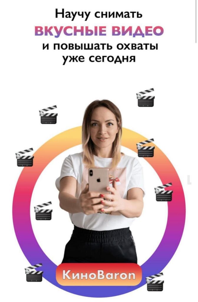 irena baron КиноBaron. Научись снимать вкусные видео