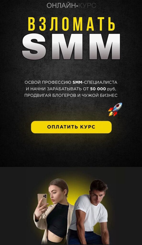Взломать Smm. Алексей Горновой, Кристина Дайри