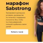 Онлайн марафон Sabstrong. Sabintag, Сабина Филина 1