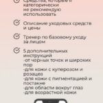 Полный сборник по уходу за кожей. Анастасия Билан 2