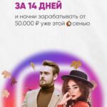 Освой профессию сторисмейкера за 14 дней. Грибов , Алина Маслова 1