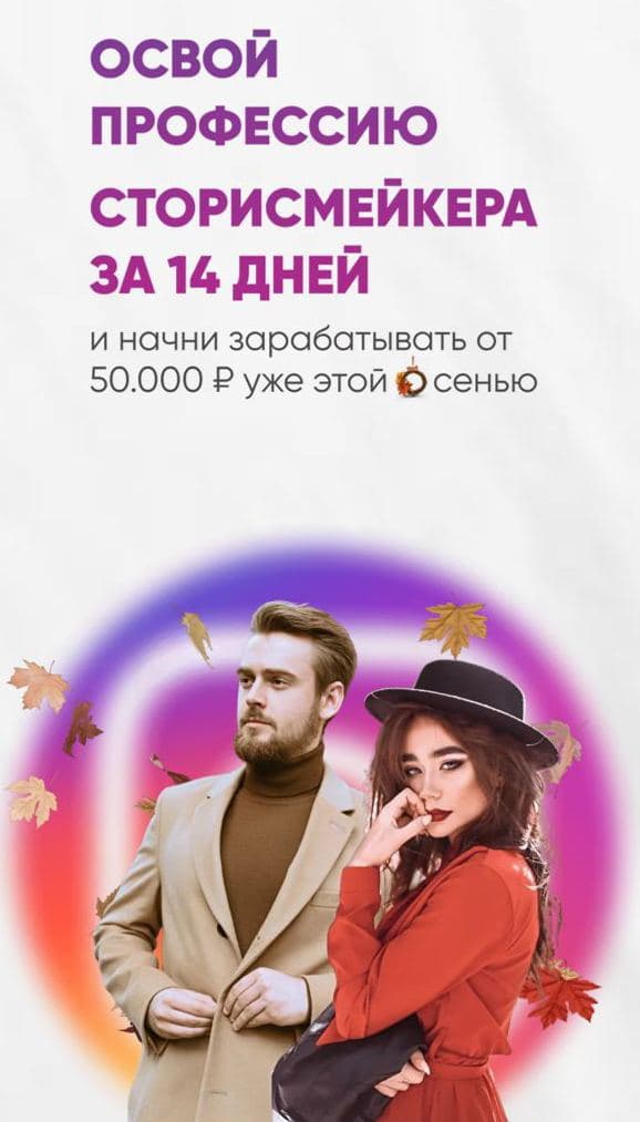 Освой профессию сторисмейкера за 14 дней. Грибов , Алина Маслова