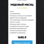Медовый месяц. Andry__alice 2