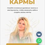 Алхимия кармы. Вания Маркович 1
