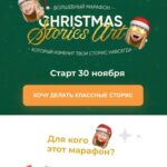 Christmas stories art. Катрин 1