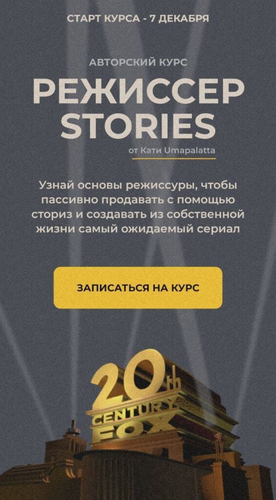 Режиссер stories.  Катя Umapalatta