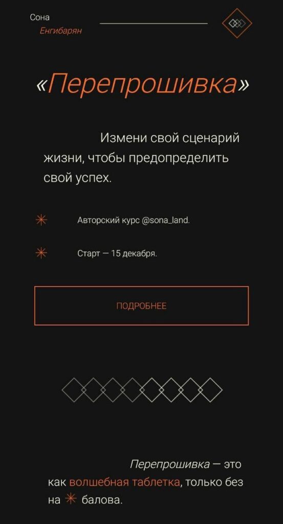 Перепрошивка.  Сона Енгибарян, sona_land