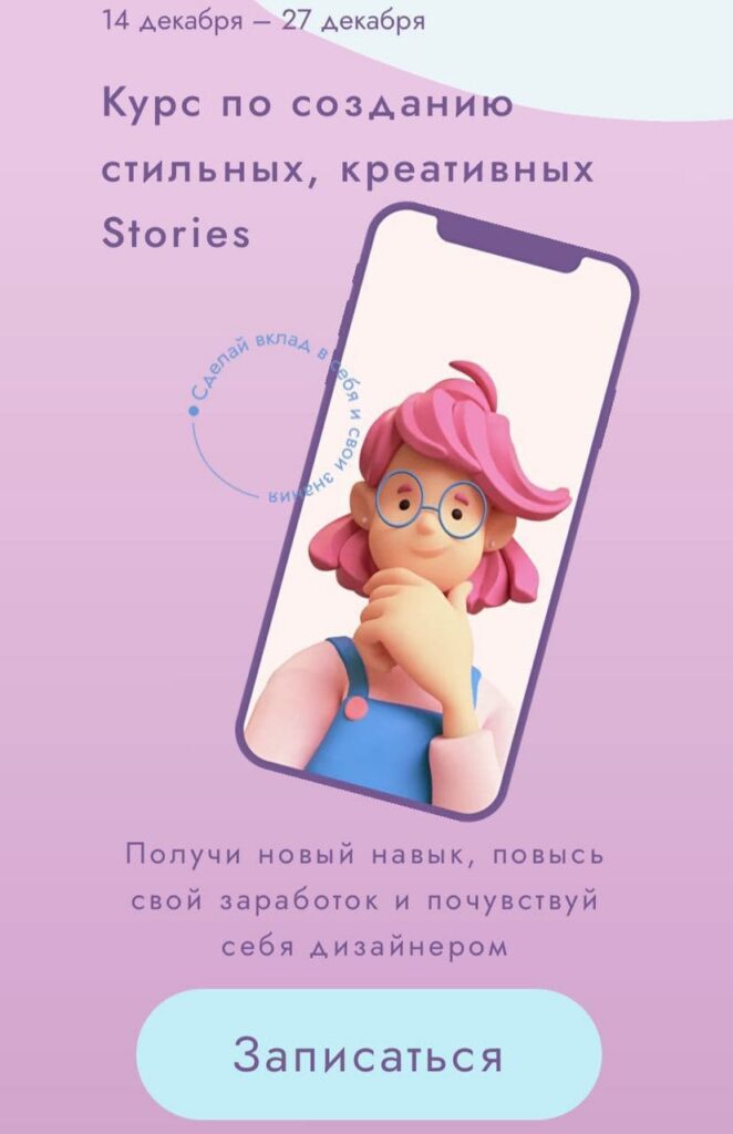 Курс по созданию стильных, креативных Stories. sova.arty, ll.sova Алина Сова sovaschool