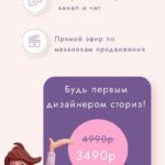 Курс по созданию стильных, креативных Stories. sova.arty, ll.sova Алина Сова sovaschool 2