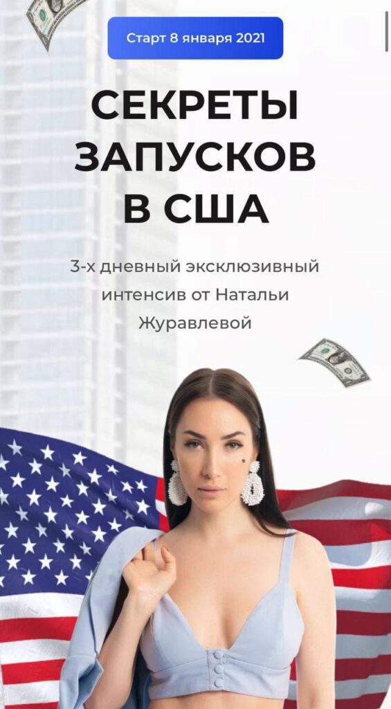 Секреты запусков в США. Наталья Журавлева