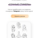 Сочные стикеры. Анастасия Кузнецова 1