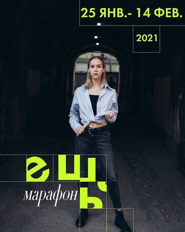 Ешь-марафон . niknikodimm