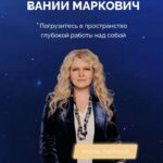 Мастер-классы. Вания Маркович 1