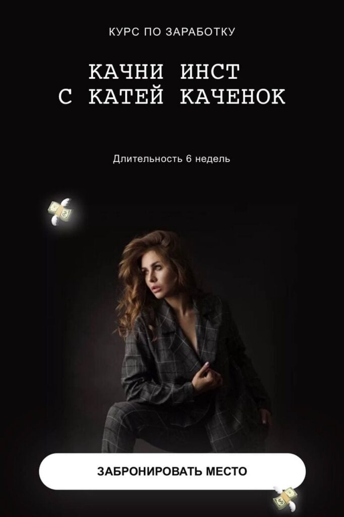 Катя Каченок. Качни инсту