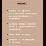 Катя Каченок. Качни инсту 2