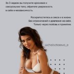 Похудение и раскрепощение. Элина Чеботарева Элина Жгенти 1