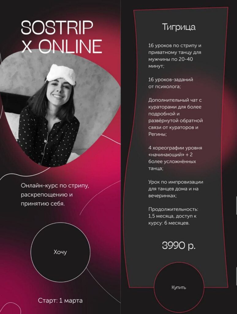 Sostrip X Online. Медняша, mednyasha
