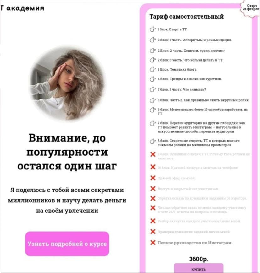 Внимание, до популярности остался один шаг. ТТ академия