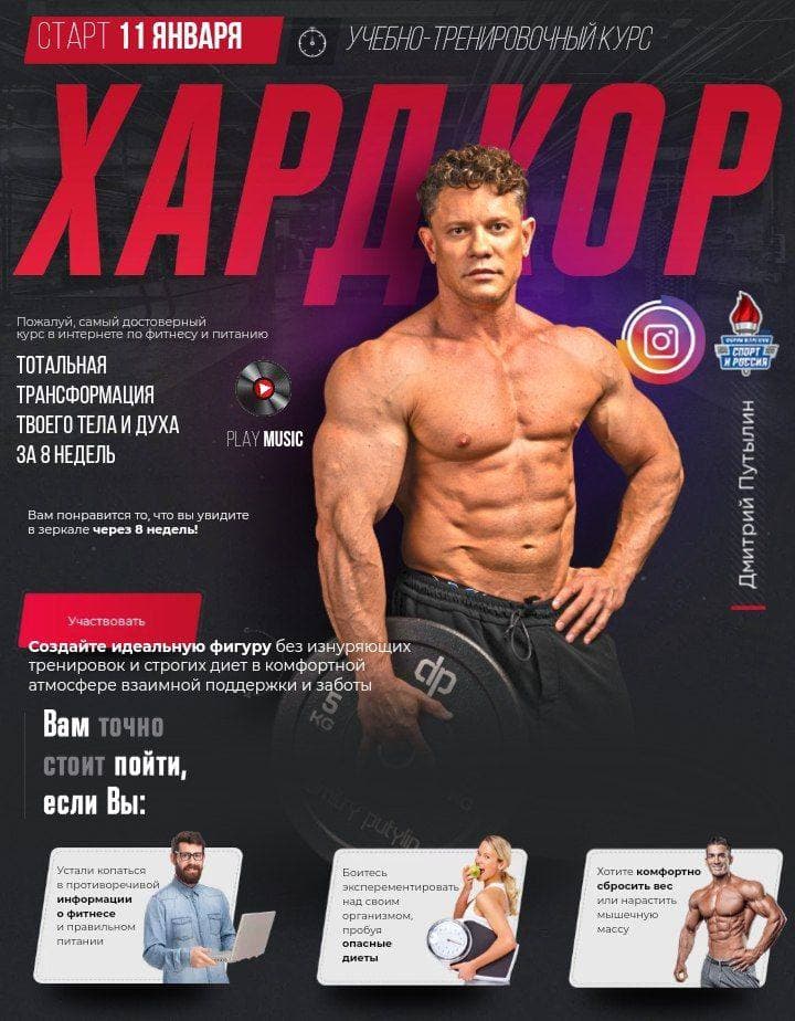 Хардкор. Дмитрий Путылин