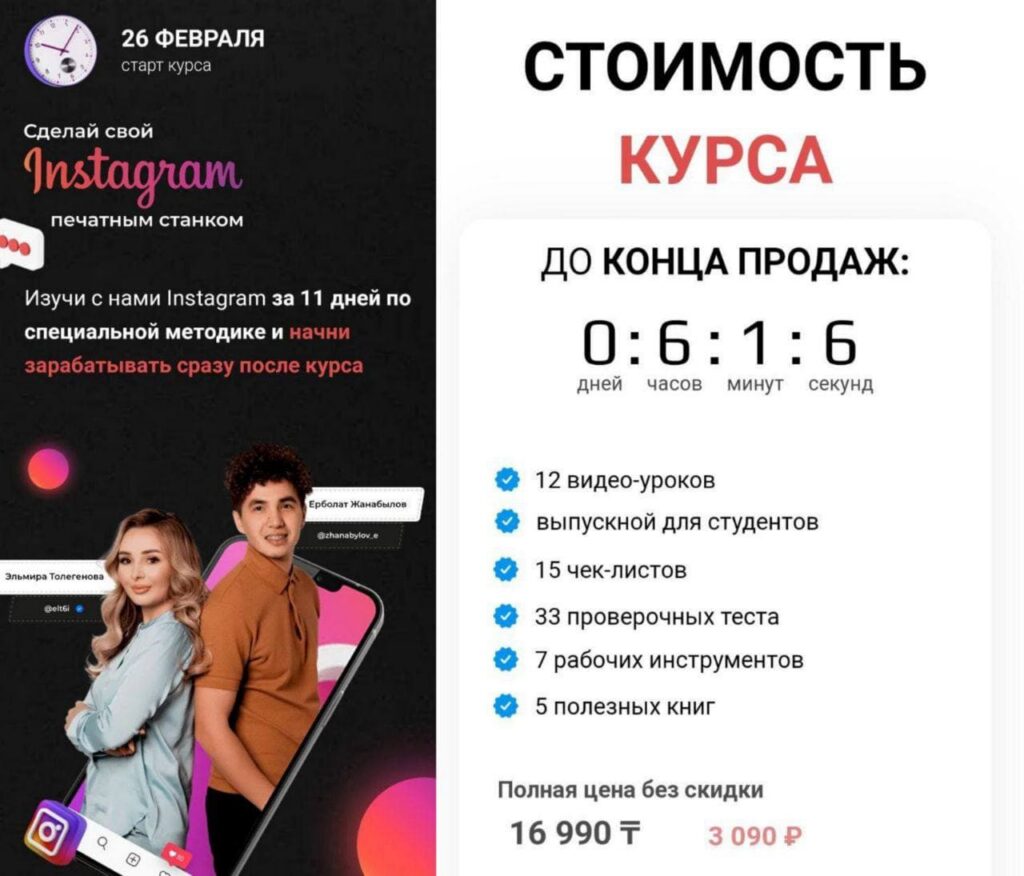 Сделай свой Instagram печатным станком. Эльмира Толегенова, elt6i  Ерболат Жанабылов
