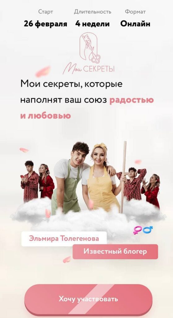 Мои секреты, которые наполнят ваш союз радостью и любовью. Эльмира Толегенова, elt6i