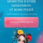 Стань мастером-бровистом и начни зарабатывать от 40 тысяч рублей. Надин Серовски 1