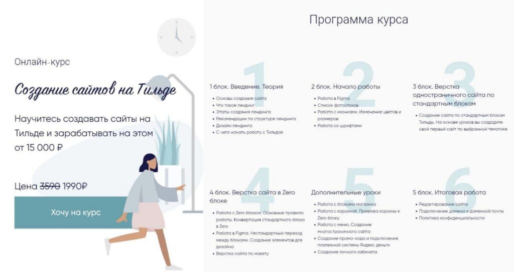 Создание сайтов на Тильде. Евгения Гормаш
