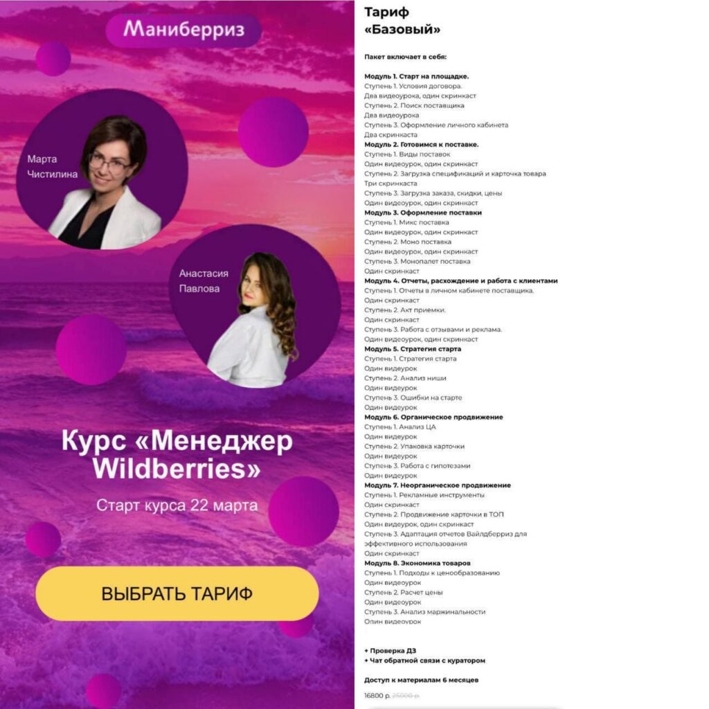 Менеджер Wildberries. Маниберриз. Марта Чистилина. Анастасия Павлова